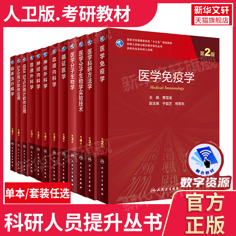 人卫版研究生教材临床医学专业专科医