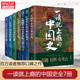 【7册】一读就上瘾的中国史 宋朝史 夏商周史 明朝史 温伯陵 历史普及读物 中国古代史 一读就上瘾 宋朝明朝故事书历史知识读物