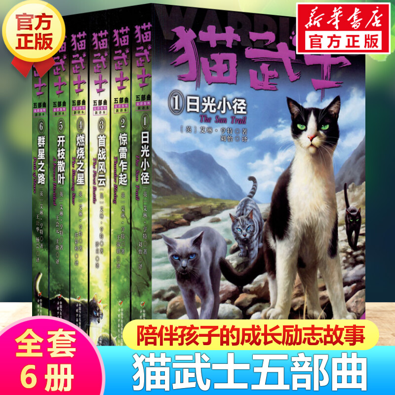 猫武士五部曲全套6册 正版族群黎明