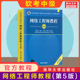 【官方正版】软考中级 网络工程师教程 第五版5 清华大学出版社 计算机软考中级网工考试教材书籍2024年 搭配历年真题试卷题库辅导