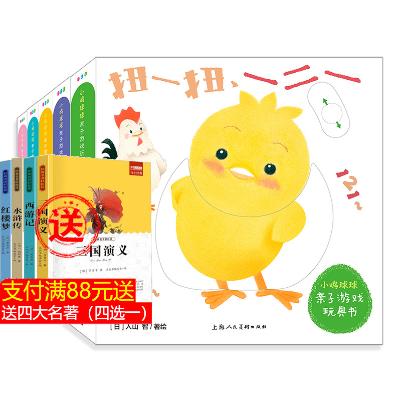 小鸡球球亲子游戏玩具书全5册1-3