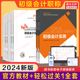 【官方正版】2024年初级会计官方教材+东奥轻松过关1一全套 轻一初级会计实务和经济法基础财政部官方初快师证职称考试书练习题库