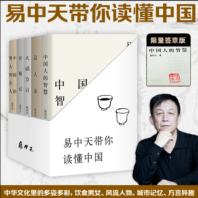 新华书店 易中天读懂中国系列:读城