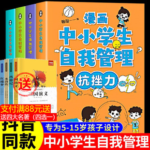 全套4册漫画中小学生自我管理正版抗挫力时间青少年儿童绘本12-13岁初中生小学生心理学社交力自信自控力心里书籍漫画书