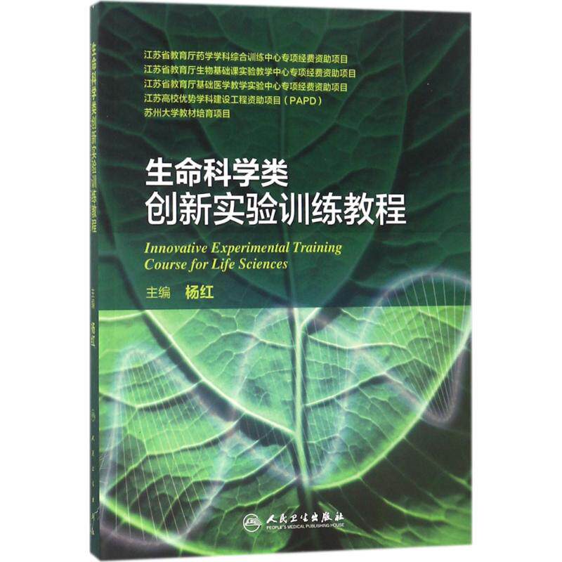 生命科学书籍卫生人民官网文轩旗舰店新华书店正版主编医学其它