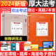 厚大法考2024年张翔讲民法 理论卷真题卷2024法律职业资格证司法考试书法考民法教材精讲历年真题司考资料全套 搭鄢梦萱罗翔