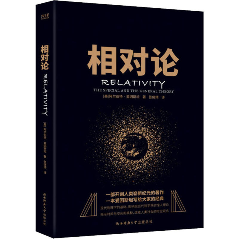 相对论(美)阿尔伯特旗舰店正版书籍