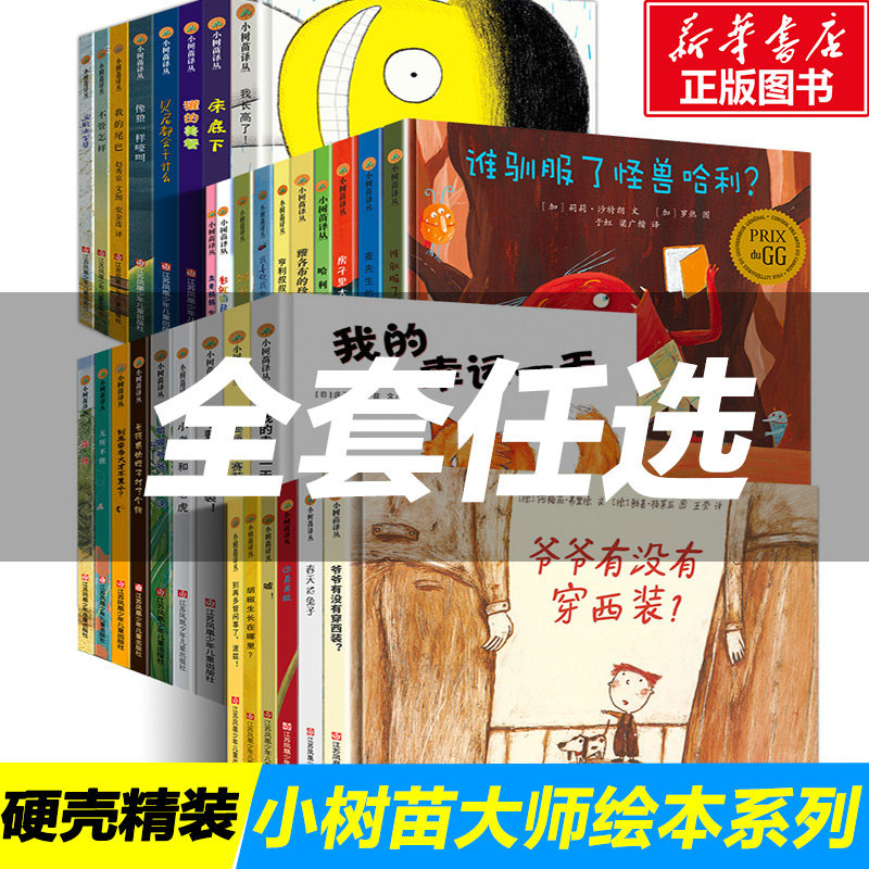 儿绘本阅读彩虹的尽头像狼一样嚎叫蛤蟆爷爷的秘诀我的幸运一天一年级
