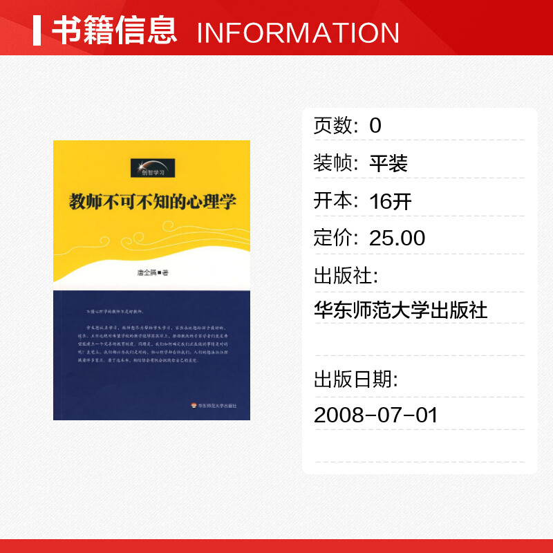 教师不可不知的心理学 唐全腾 著 正版书籍 新华书店旗舰店文轩官网 华东师范大学出版社在类目 书籍/杂志/报纸, 社会科学, 教育中 - 来自Buy2taobao.com提供专业的淘宝代购服务