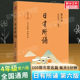 日有所诵四年级上册下册 亲近母语 第六版 4年级薛瑞萍主编 小学生4年级语文教材配套课外阅读 非注音课外阅读 新华文轩旗舰店
