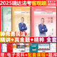 瑞达法考2025钟秀勇全套法考精讲教材国家统一法律职业资格考试民法精讲全套资料瑞达精讲法考教材司法考试法考真题钟秀勇民法杨帆