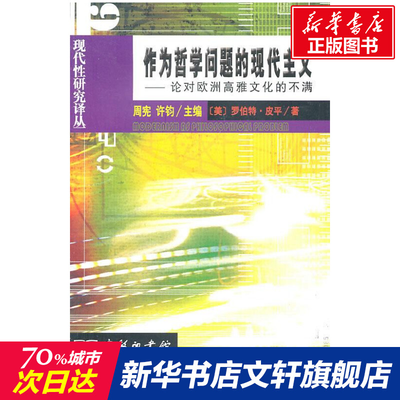 As Philosophy problem modern doctrine Rossiter Pippin China Commerce and Trade Press Legal books Xinhua Bookstore Flagship store Wenxuan Official websitein the Books/Magazine/Newspaper , Fiction , Other novels category - from Buy2taobao.com to provide professional Taobao agent buy service