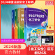 官方教材备考2024年中级注册安全师工程师教材课件化工安全安全生产专业实务技术基础法律法规应急管理出版社历年真题试卷习题集题