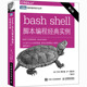 【新华文轩】bash shell脚本编程经典实例 第2版 (美)卡尔·阿尔宾,(美)JP·沃森 正版书籍 新华书店旗舰店文轩官网