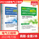 电力版备考2024年注册电气工程师执业资格考试 公共+专业基础供配电发输变电专业 高频考点与历年真题 电气工程工程师基础考试习题