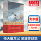 【新华文轩】倚天屠龙记 大字本(一-四) 金庸 正版书籍小说畅销书 新华书店旗舰店文轩官网 中山大学出版社