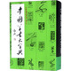【新华文轩】中国草书大字典 正版书籍 新华书店旗舰店文轩官网 上海书画出版社