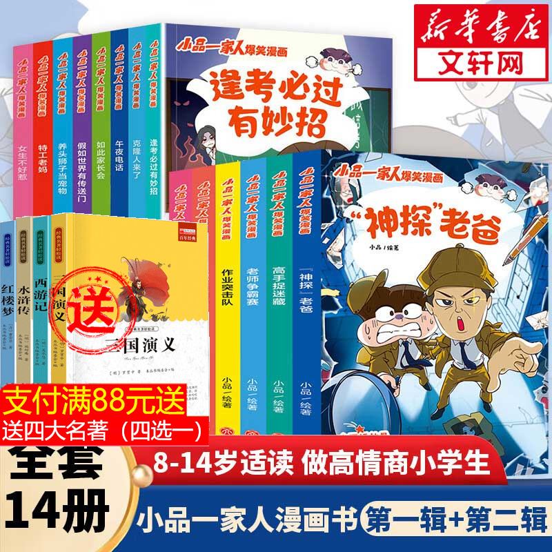 小品一家人爆笑漫画全套8册儿童漫画