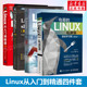 Linux从入门到精通四件套 鸟哥的Linux私房菜基础学习篇第四4版+Linux就该这么学第2版+Linux命令行与shell脚本编程大全第4版 正版