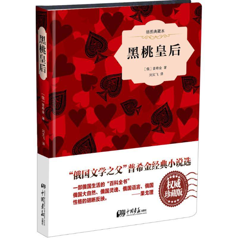 世界文学出版社画报中国画中国书籍图书畅销社科小说文学世界名著