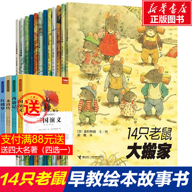 14只老鼠系列全2辑12册低幼启蒙