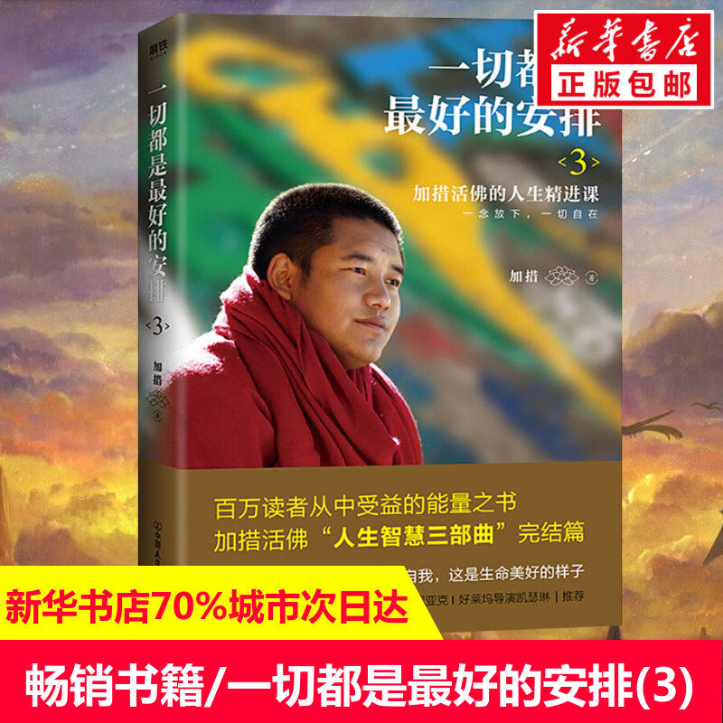 一切安排都是最好的