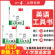 一本小学英语语法必备词汇作文小学生必背英语词汇单词作文大全人教小学英语词汇作文速记 漫画图解记单词 艾宾浩斯记忆 全国通用