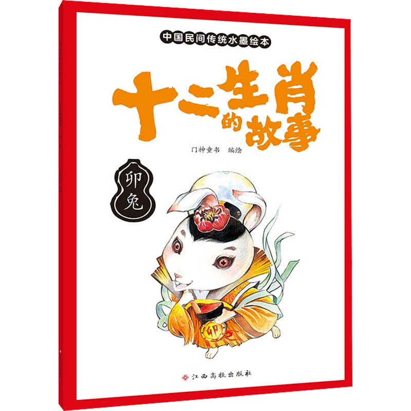 十二生肖故事卯兔门神神童正版书籍新华书店旗舰店文轩其它儿童读物