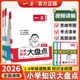 2026一本小学知识大盘点语文数学英语基础知识大全四五六年级考试总复习资料书知识清单汇总小升初必刷题人教版必背考点公式工具书