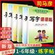 司马彦字帖写字课课练 小学生一年级二年级三年级四五六年级上册下册人教版 课本同步语文英语写课课练字帖钢笔临摹正楷描红练字本