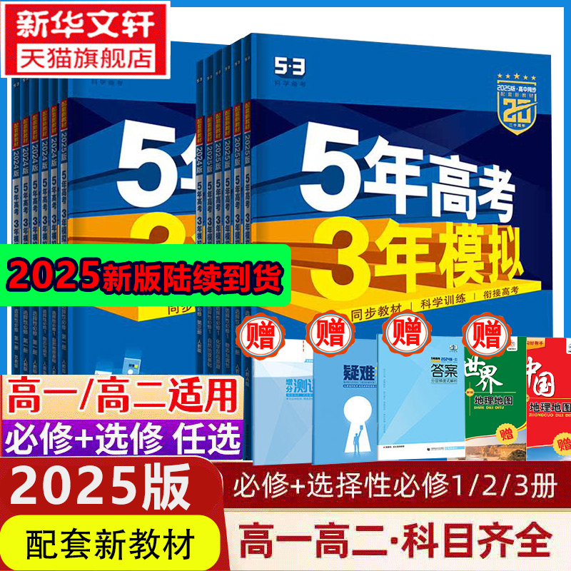 2025/2024五年高考三年模拟