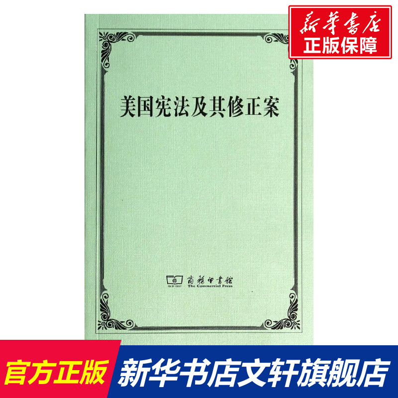 U.S.A Constitution Amendment nothing commercial press Chinese,English genuine books Xinhua Bookstore Flagship store Wenxuan Official websitein the Books/Magazine/Newspaper , Law , Constitution category - from Buy2taobao.com to provide professional Taobao agent buy service