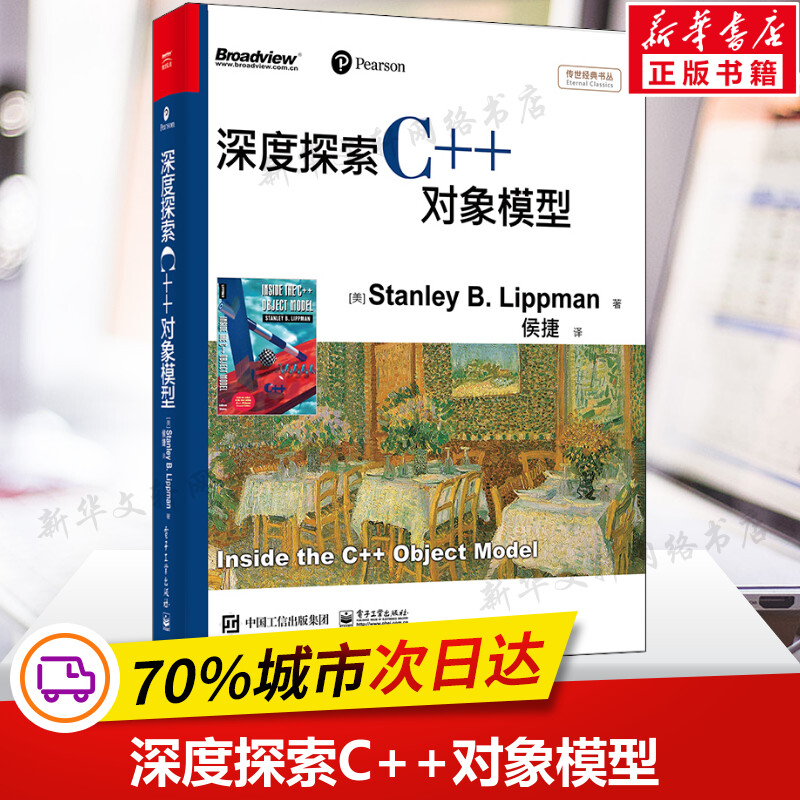 正版 深度探索C++对象模型 专注C++底层机制C语言探索解读c++语言书籍 C语言程序设计教程计算机程序设计语言编程软件开发代码书籍