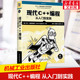 【新华文轩】现代C++编程 从入门到实践 (美)乔什·洛斯皮诺索 正版书籍 新华书店旗舰店文轩官网 机械工业出版社