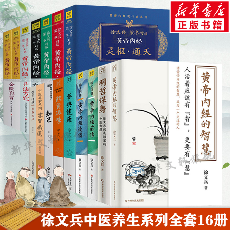 徐文兵作品全16册 知己+字里藏医