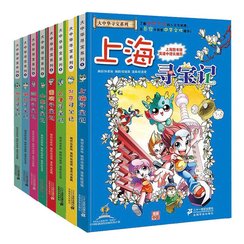 (今日10折)大中华寻宝记(1-8册) 1-4册孙家裕 编著 正版书籍 新华书店