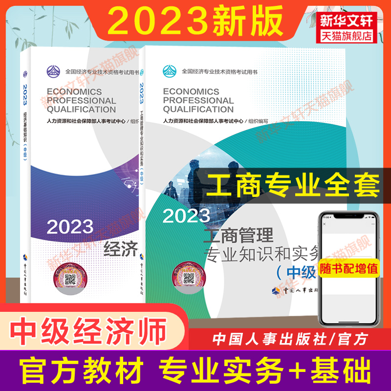 备考2024中级经济师2023年官