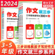 作文就三步三四五年级快速写出300字400字500字上册下册小学三四五年级345年级教材同步作文看图写话就三步系列产品满分作文