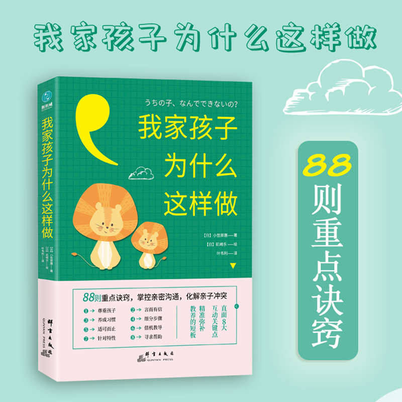 我家孩子为什么这样做 亲子家教 陪孩子悄然走过叛逆期 别跟青春期的孩子较劲 青春期男孩女孩教育书 正面管教引导家教育书籍 正版