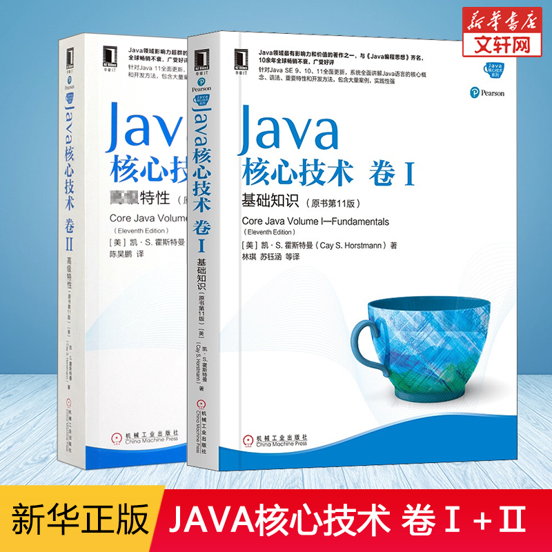 Java核心技术卷1基础知识+Ja