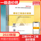 公共科目 备考2024一级造价师官方教材 建设工程计价+造价管理 2023年一级注册造价造价工程师一造教材书籍 搭历年真题试卷习题