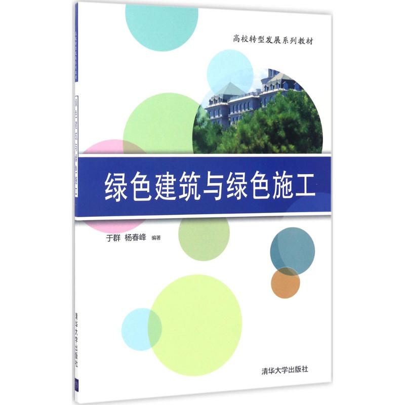 green Architecture Green Construction In group,Yang Chun Feng Compile Legal books Xinhua Bookstore Flagship store Wenxuan Official website Tsinghua University Pressin the Books/Magazine/Newspaper , Computer/Network , Website Design/Web Design Language (New) category - from Buy2taobao.com to provide professional Taobao agent buy service