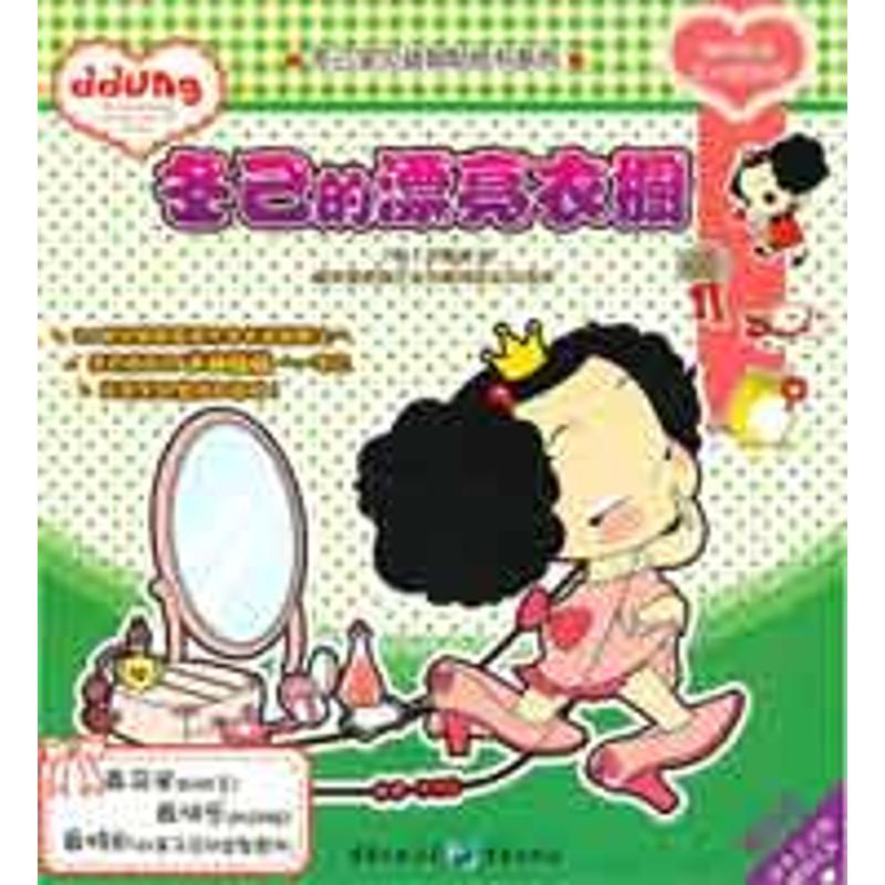 冬己的漂亮衣橱——冬己宝贝益智贴纸书系列 (韩)尹善美 绘,重庆漫想族文化传播有限公 制作在类目 书籍/杂志/报纸, 儿童读物/教辅, 少儿艺术(新)中 - 来自Buy2taobao.com提供专业的淘宝代购服务