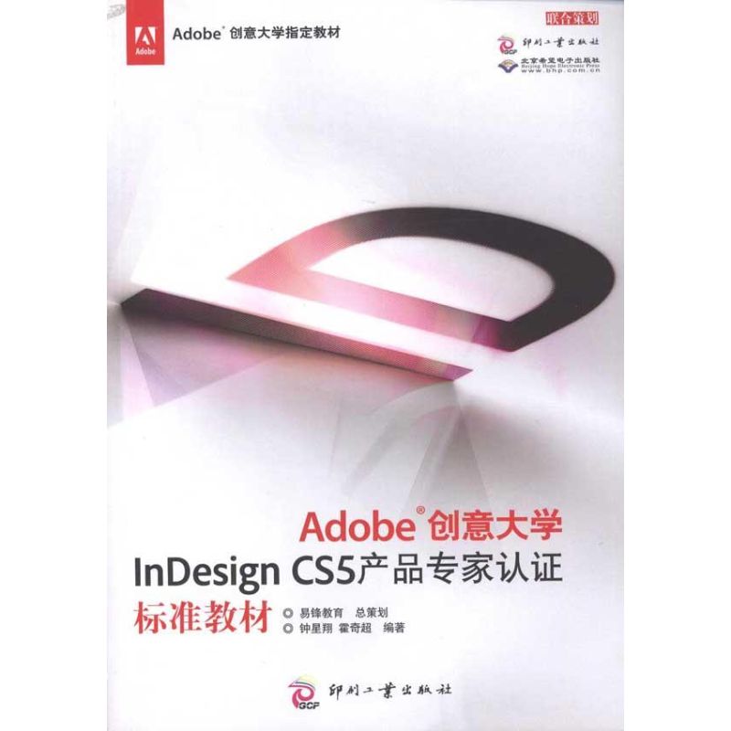 Adobe Creative University InDesign CS5 product expert Authenticate standard teaching material Zhong Xingxiang Hodgson Chao Legal books Xinhua Bookstore Flagship store Wenxuan Official website printing Industrial Pressin the Books/Magazine/Newspaper , Computer/Network , Computer Architecture (New) category - from Buy2taobao.com to provide professional Taobao agent buy service