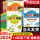 2024新版七彩课堂五六年级下册一二三四年级语文数学英语全套课本人教版北师大PEP苏教外研小学生同步课本讲解预习笔记教材全解书