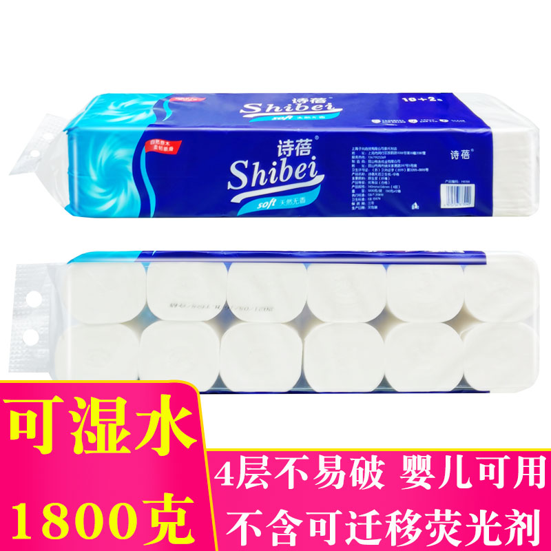 诗蓓卷纸1800克4层无芯卫生纸厕纸家用原生木浆1提12卷实惠装纸巾