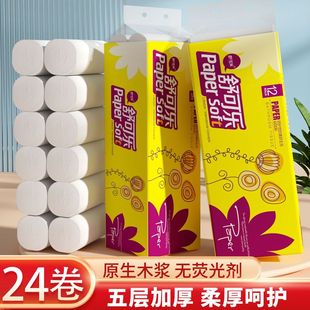 24卷中大卷卫生纸筒纸巾妇婴用纸家用实惠装整箱无芯厕纸擦手纸