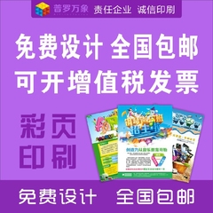 特价包邮300彩色印刷高级铜版纸彩页/宣传单 制作设计DM单/折页/