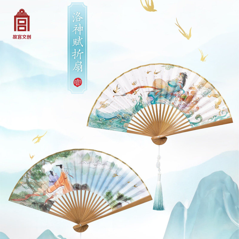 故宫文创洛神赋折扇古典扇汉服扇子中国风淘宝旗舰官网联名系列