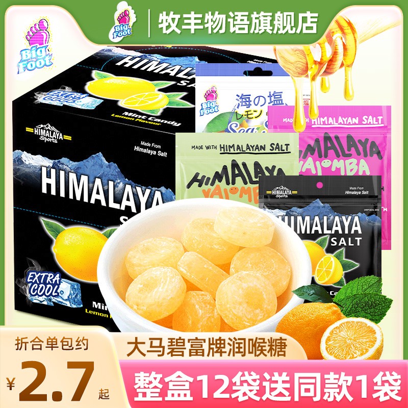 大马碧富咸柠檬薄荷糖清凉海盐咸柠糖himalaya马来西亚进口润喉糖